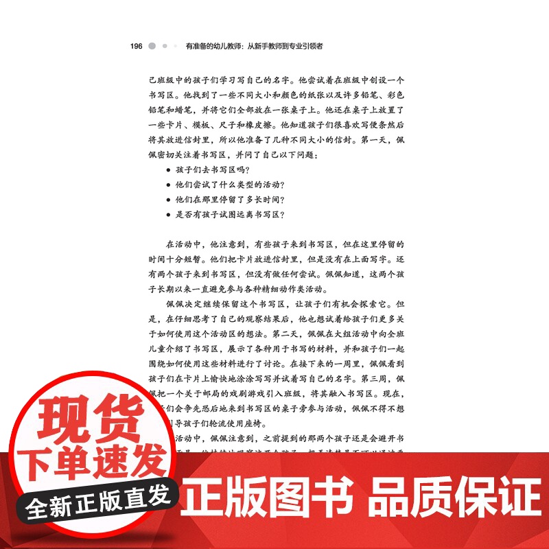 万千教育学前-有准备的幼儿教师幼儿园教师专业学习能力提升教育质量学前教育的幼儿教师专业成长指南桑德拉海德曼克莱尔章高清大图