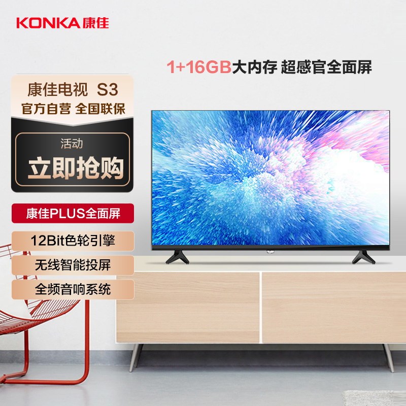 康佳电视 32S3 32英寸 全面屏 16GB大存储 高清智能 APP语音 在线教育 网络WiFi 液晶平板电视机