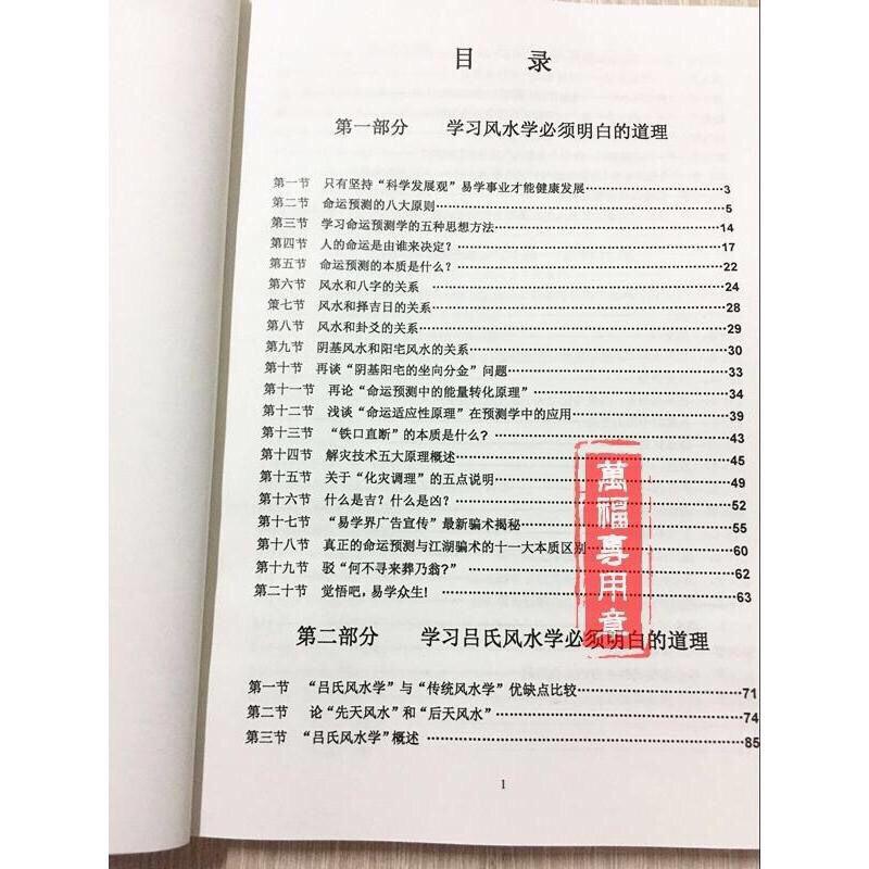 L01吕文艺《吕氏学理论全集》三册国内第二理论高清大图