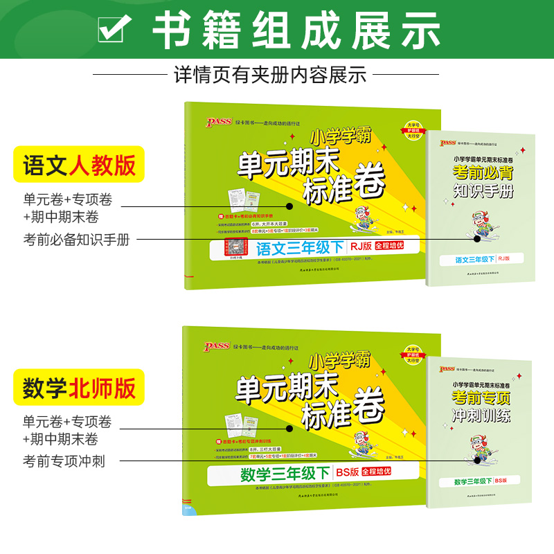 [语文人教+数学北师]三年级下册 三年级下 [正版]2023春小学学霸单元期末标准卷语文数学三年级下册试卷测试卷北师版3高清大图