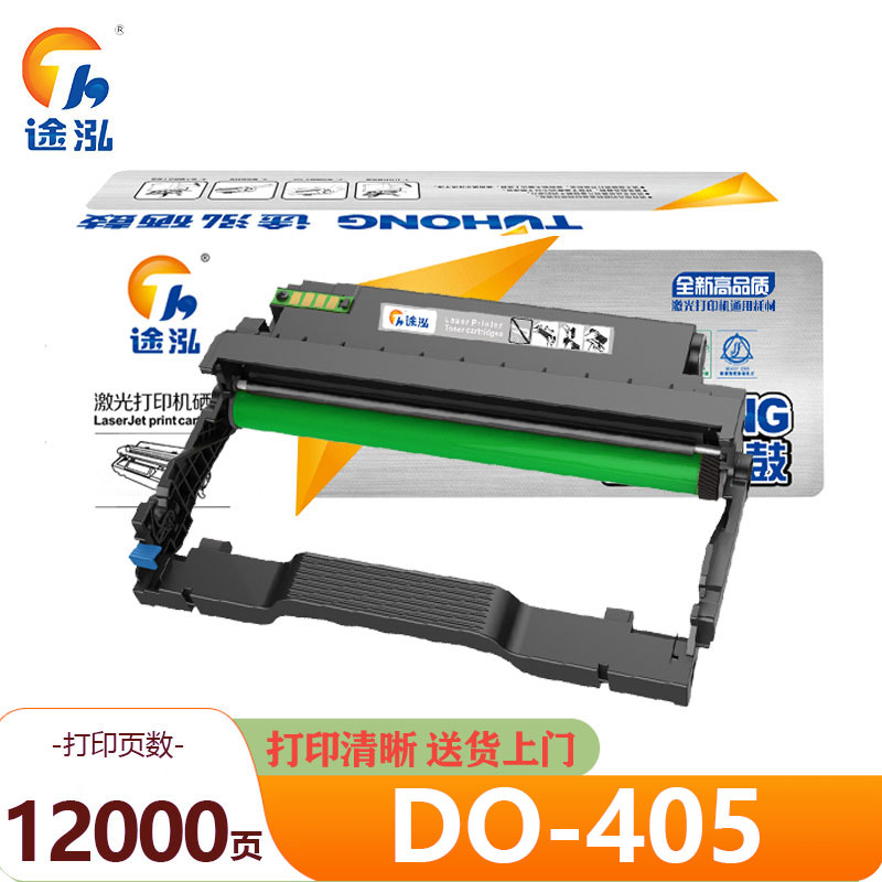 途泓 硒鼓架 DO-405 支高清大图