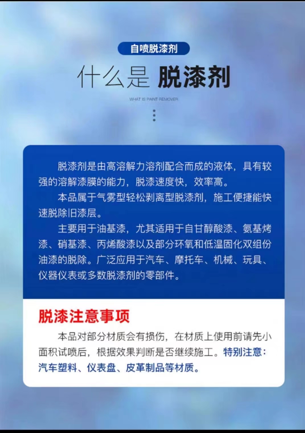 高效脱漆剂 500ML/瓶高清大图