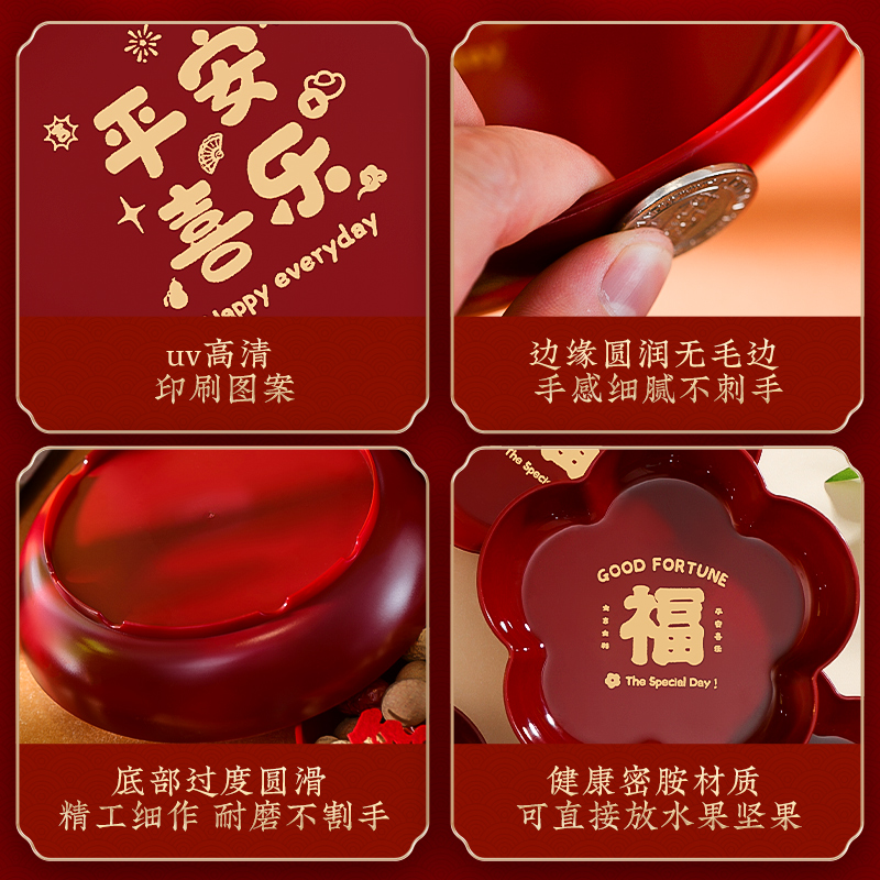 2024龙年新年装饰红色果盘喜糖盘子春节过年乔迁开业客厅零食托盘-平安喜乐花形果盘【4个装】高清大图