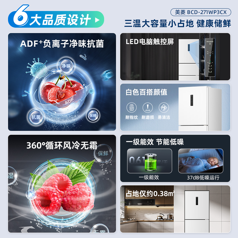 美菱(MELNG)271升三门冰箱风冷无霜双变频一级能效小电冰箱家用小型租房高清大图
