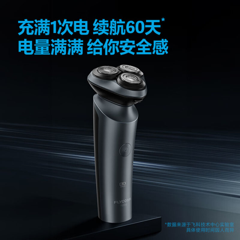 飞科(FLYCO)电动剃须刀智能全身水洗快充生日礼物送男友FS933标配高清大图
