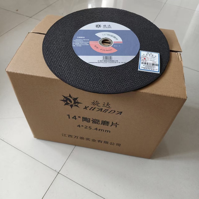 旋达 14“陶瓷磨片 4*25.4mm/片高清大图