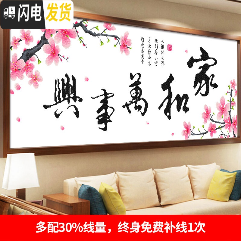 三维工匠家和万事兴十字绣钻石画客厅简单大气贴钻自己绣手工2 [国产生态棉3股线][8355白布1米5][尺寸150*52高清大图