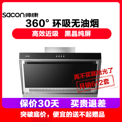帅康(sacon)JE5505油烟机侧吸式大吸力家用按键式15立方免拆洗特价抽油烟机吸油烟机脱排单烟机烟罩单机侧吸