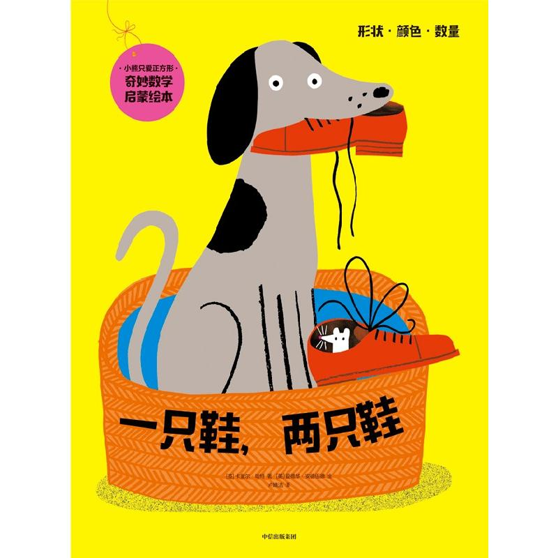醉染图书小熊爱方形·奇妙数学启蒙绘本(全3册)9787521741018高清大图