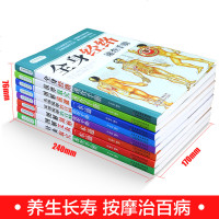 [全套8册]人体穴位图解大全书正版中医按摩全身经络穴位书籍图解手法拔罐书刮痧书籍零基础学会艾灸书籍大全艾灸疗法家用入