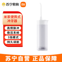 米家 小米便携式冲牙器洗牙器清洁口腔 高压脉冲全身水洗 60天长续航