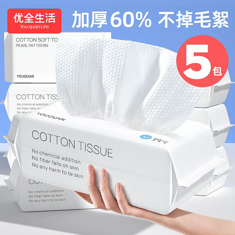 优全生活一次性洗脸巾8包加厚珍珠纹棉柔巾纸擦脸洗面男女洁面抽取式