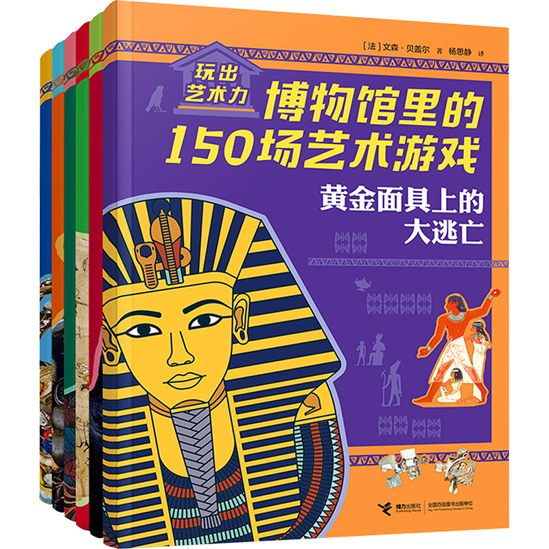 [N]玩出艺术力:博物馆里的150场艺术游戏(套装全6册)-29803657高清大图