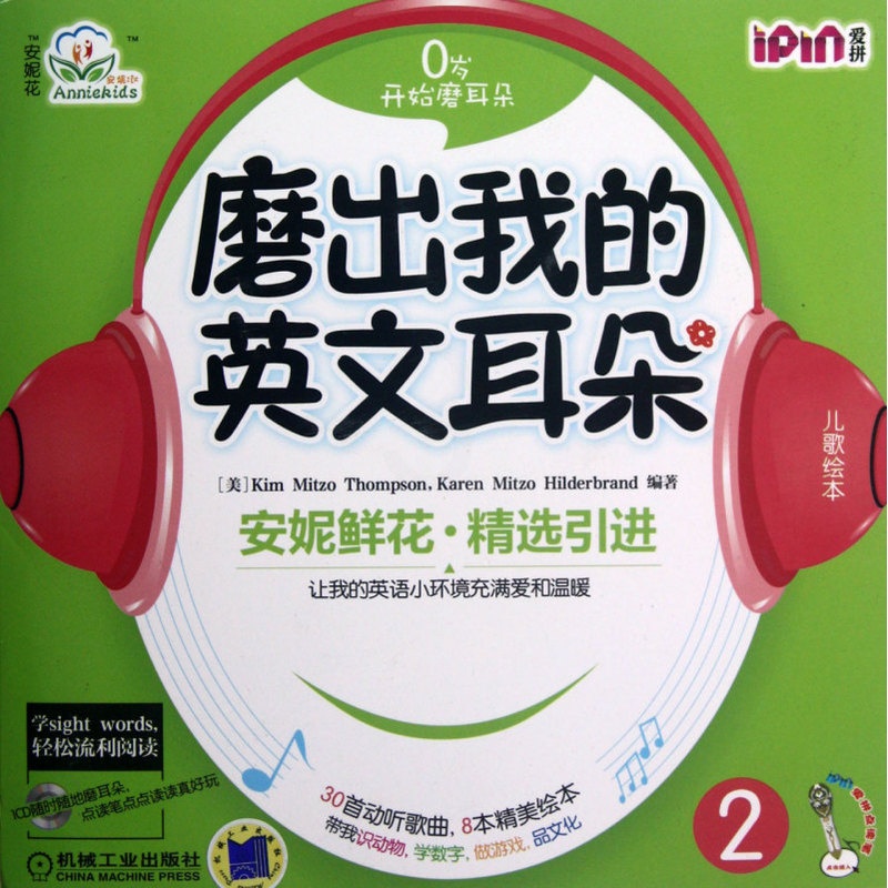 [正版]磨出我的英文耳朵(附光盘2共9册)高清大图