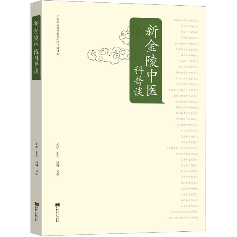 新金陵中医科普谈高清大图