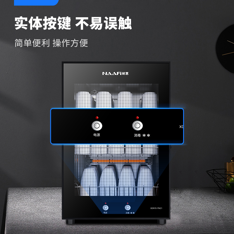 康宝耐惠茶杯消毒柜家用小型台式茶具水杯碗柜迷你办公室茶道专用