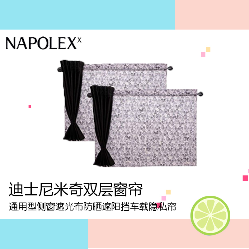 NAPOLEX迪士尼经典米奇双层窗帘遮阳挡WDC146吸盘式车用窗帘通用型侧窗遮光布防晒遮阳挡车载夏季遮阳 时尚卡通