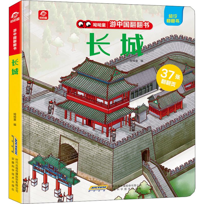 [正版新书]游中国翻翻书全套4册揭秘系列绘本故宫长城西湖兵马俑的秘密中国地理景点科普百科书籍儿童3d立体翻翻书3-4-5