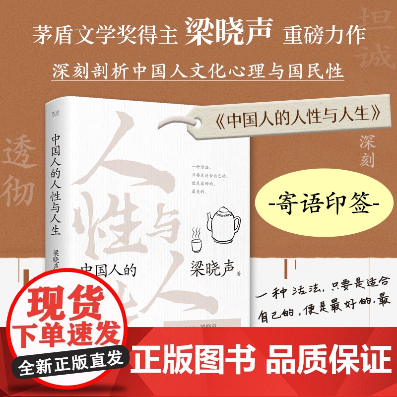 茅盾文学奖得主梁晓声论中国系列:中国社会各阶层分析+中国人的人性与人生高清大图