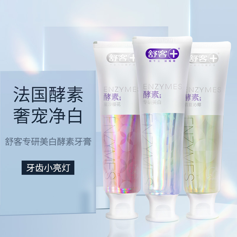舒客(Saky)专研美白酵素牙膏120g*3支