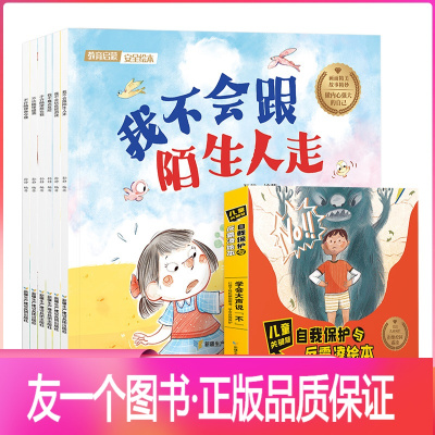正版 儿童关键期自我保护与反霸凌绘本全6册小学生校园反霸凌防欺凌启蒙绘本儿童安全意识教育好习惯培养学会说不反抗全 无著 摘要书评在线阅读 苏宁易购图书