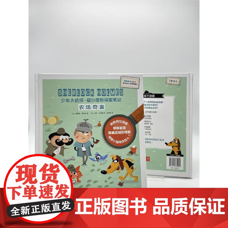 农场奇案(少年大侦探·福尔摩斯探案笔记)高清大图