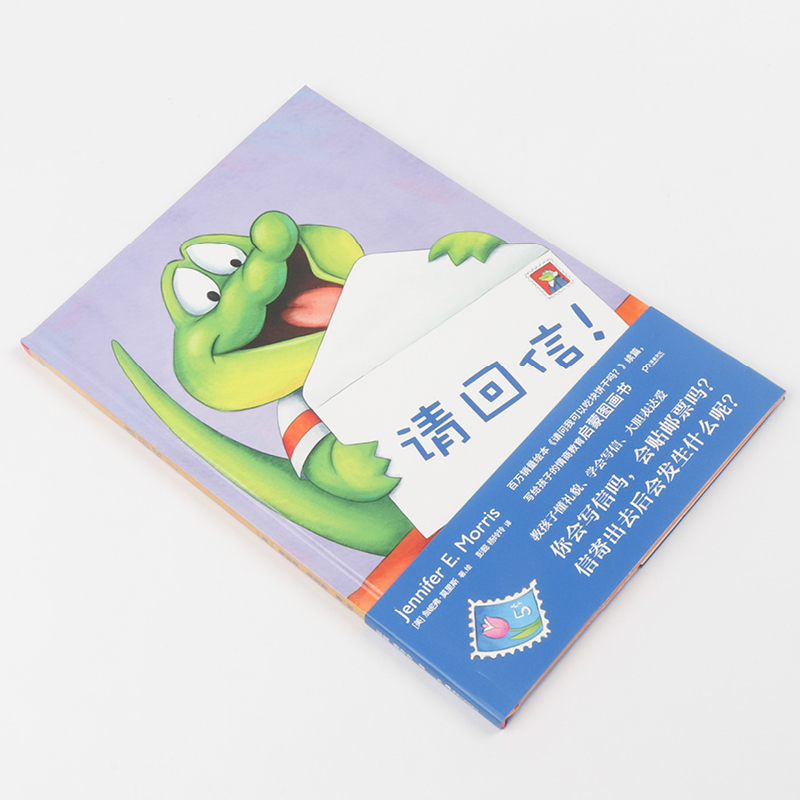 醉染图书请回信!9787535690937高清大图