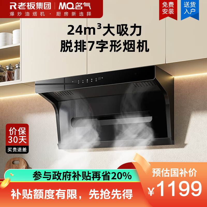 老板集团出品 名气[小黑翼Pro]抽油烟机A5505顶侧双吸家用厨房24m³大吸力脱排7字形烟机
