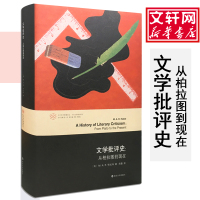 文学批评史 (美)M.A.R.哈比布(M.A.R.Habib) 著;阎嘉 译;张一兵 丛书主编 著 文学 文轩网