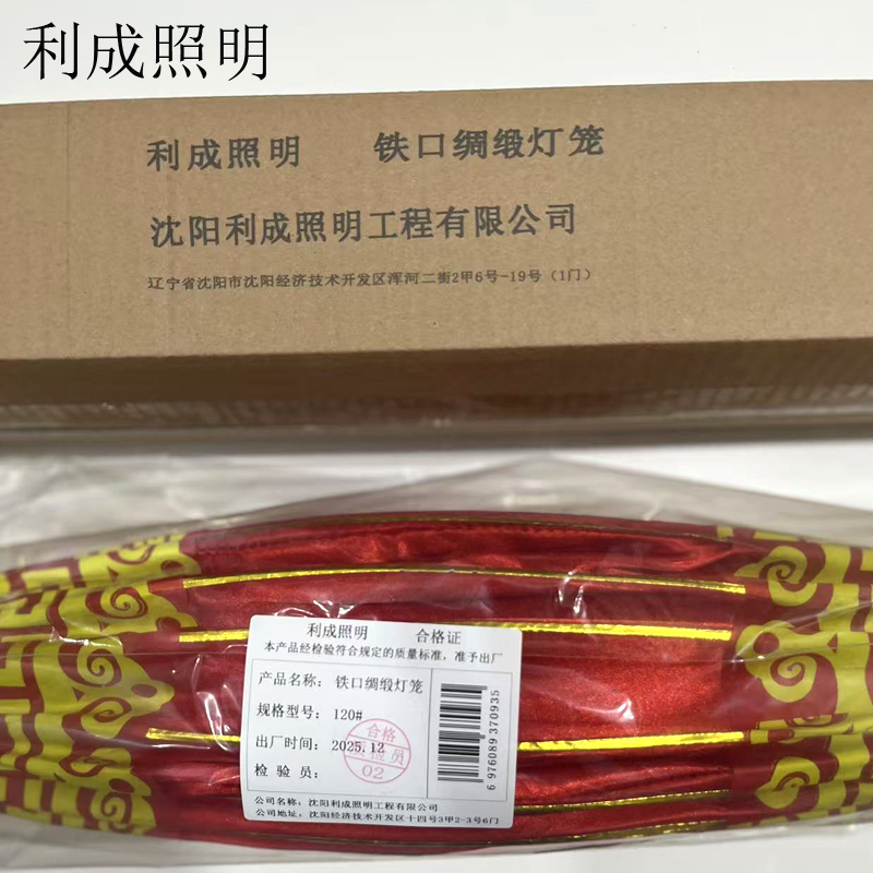 利成照明 铁口绸缎灯笼 120#高清大图