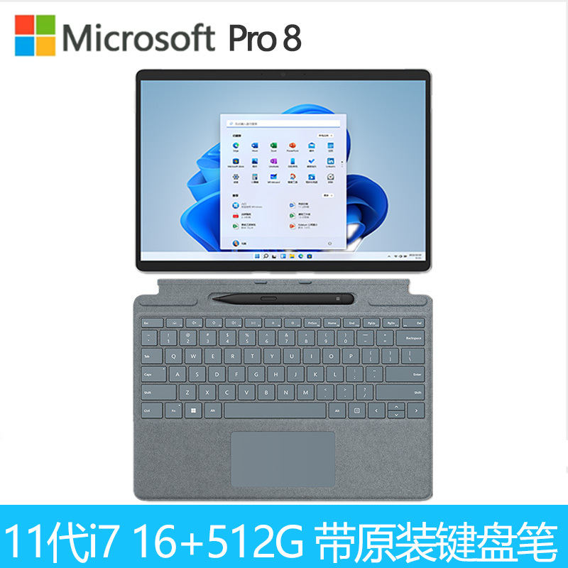 [配原装冰晶蓝键盘+笔]微软(Microsoft)Surface Pro8 16G 512G 11代i7-1185G7 二合一平板电脑 亮铂金/石墨灰13英寸窄边框触屏笔记本电脑