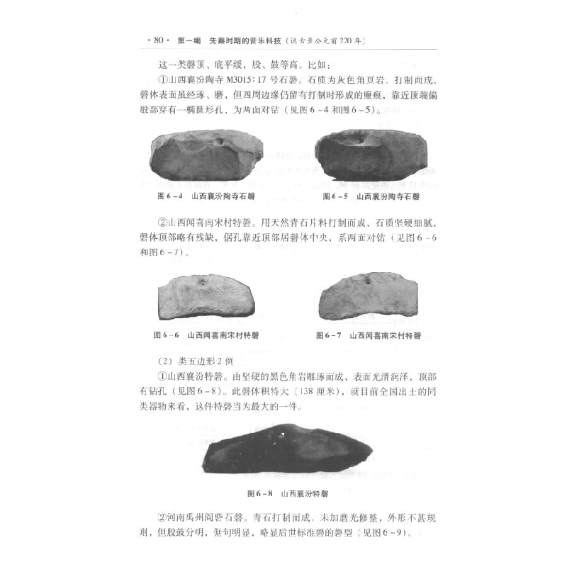 正版新书]中国音乐科技史纲高兴 等 著9787516147771高清大图