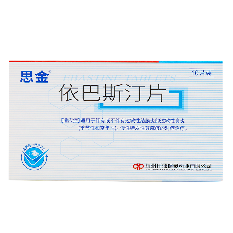 保灵依巴斯汀片10mg10片盒过敏性结膜炎的过敏性鼻炎季节性和常年性