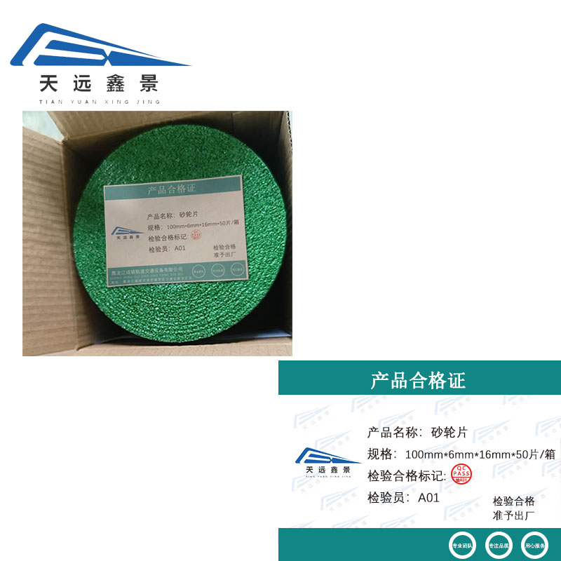 天远鑫景砂轮片100mm*6mm*16mm*50片/箱箱高清大图