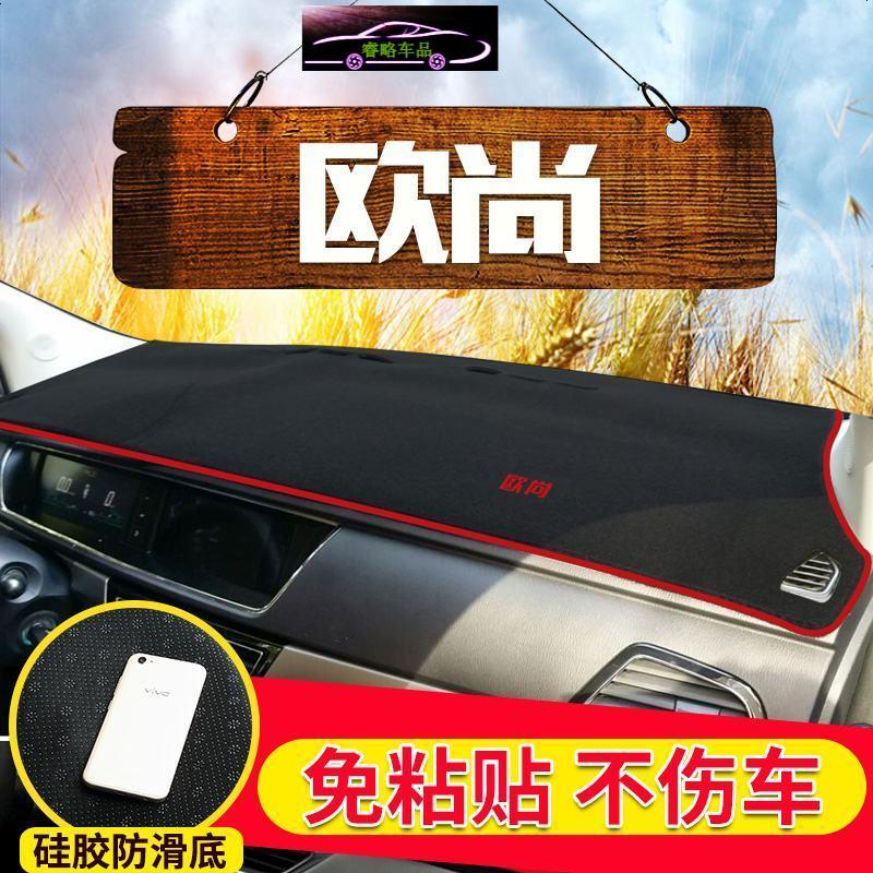 长安CX70T欧尚X70A800欧力威X6欧诺专用防晒避光垫汽车工作台遮阳垫改装中控仪表台装饰盘防滑防反光垫