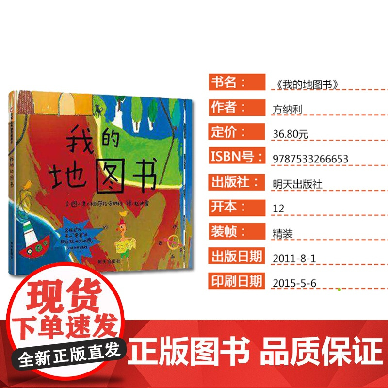 台湾联合报YX童书我的地图书绘本3-6-8岁认知早教启蒙图画书少幼儿童亲子阅读绘本故事图画书用地图的方式看世界一本可玩可