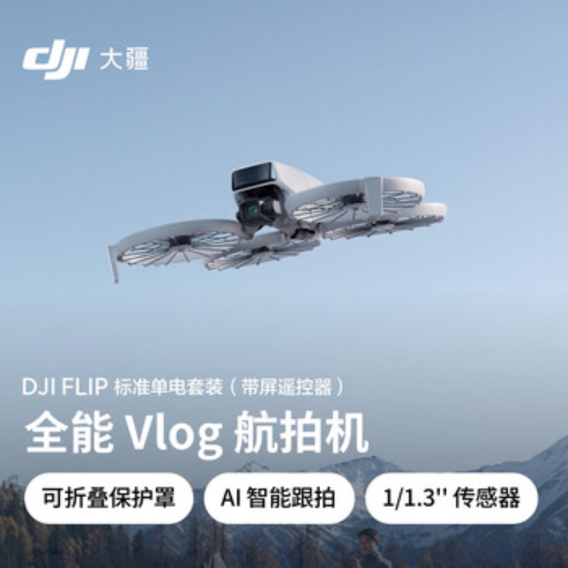 大疆创新(DJI) 入门航拍机Flip标准套装+带屏遥控器