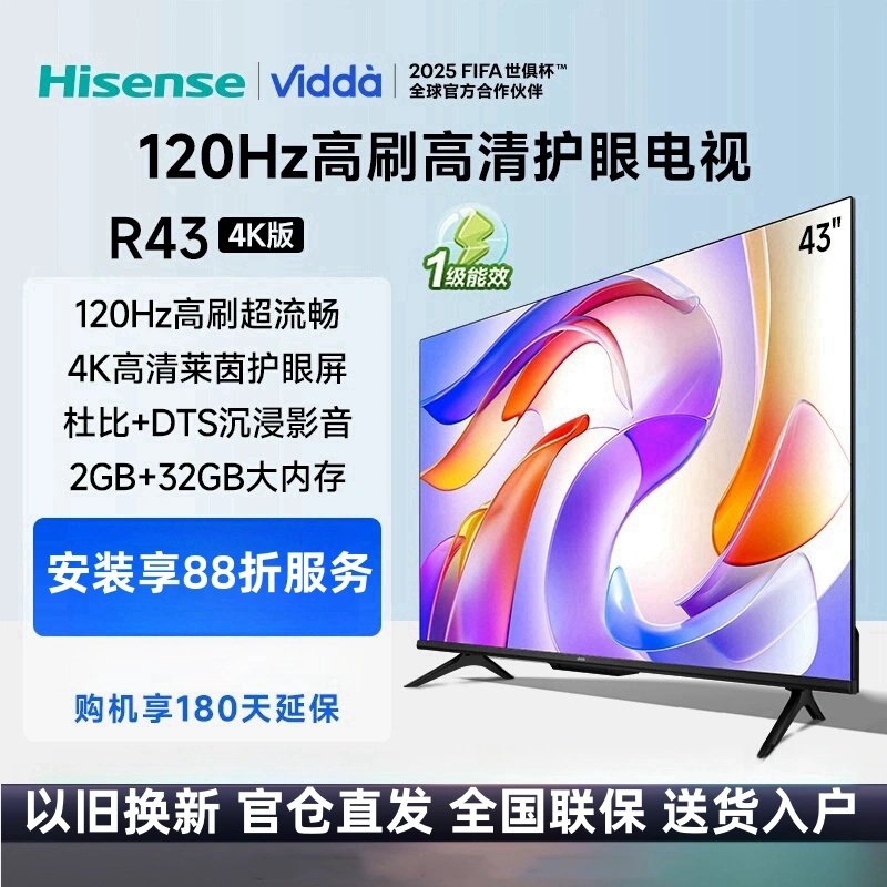 Vidda R43 4K版 海信电视 43英寸 超高清超薄电视 2+32G 全面屏智慧屏智能液晶电视43V1ND-R