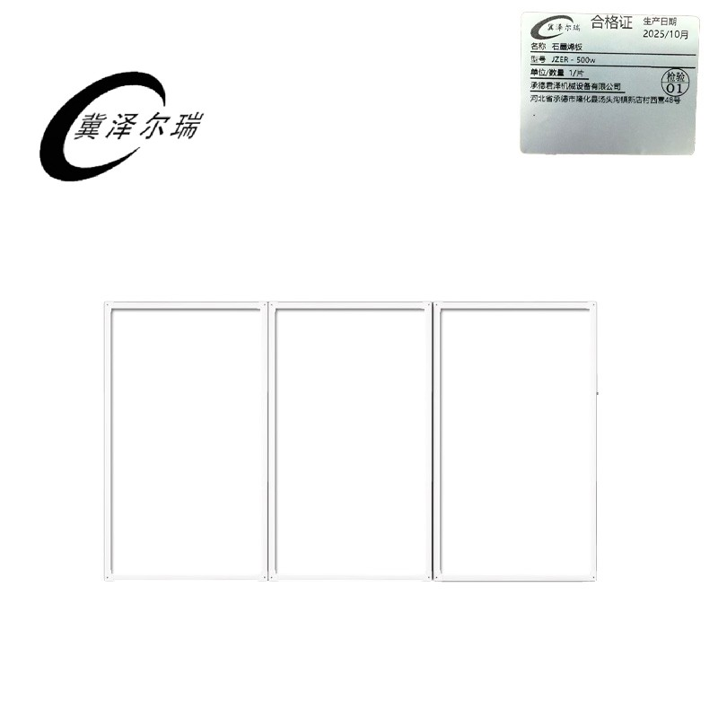 冀泽尔瑞 石墨烯板 JZER - 500w 片高清大图