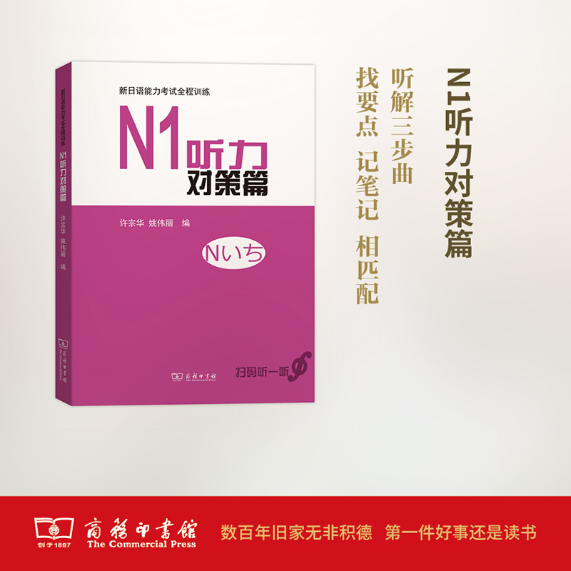 【M】新日语能力考试全程训练.N3听力对策篇-9787100092548