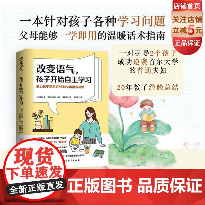 改变语气 孩子开始自主学习 亲子沟通 父母话术 内驱力 父母的语言 陪孩子写作业 成绩 学习 北京科学技术