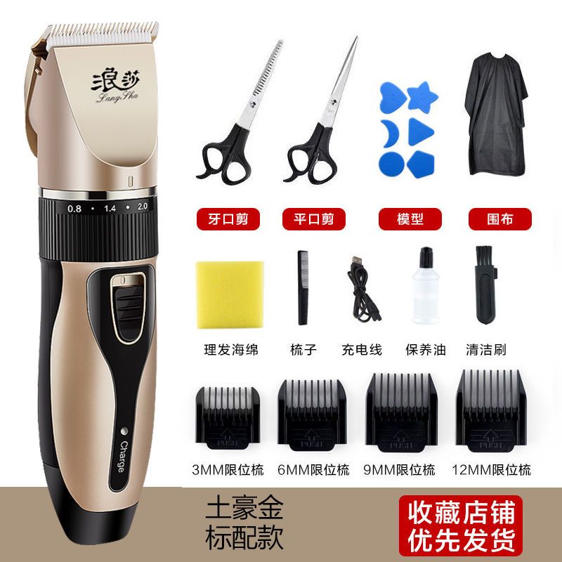 浪莎充电式理发器电推剪电动家用儿童电推子成人剃头刀宝宝剪发器 土豪金 原装标配主机