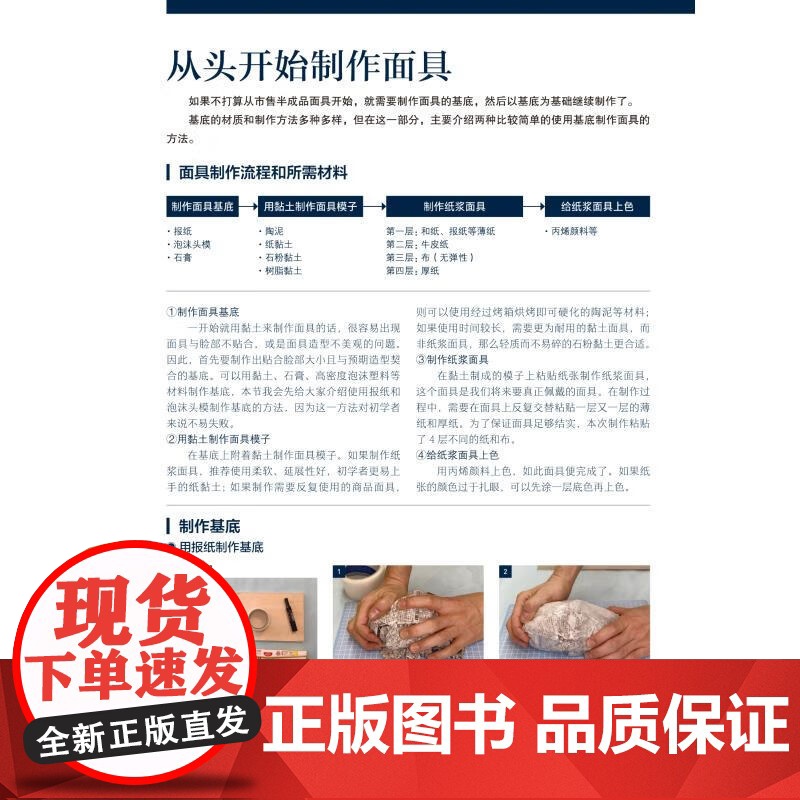 梦幻面具制作 日本绮想造形蒐集室 编著 民间艺术高清大图