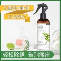 云南本草免洗除螨喷雾剂家用床上除螨虫抑菌杀虫除虱除螨神器 [除螨喷雾]1瓶装