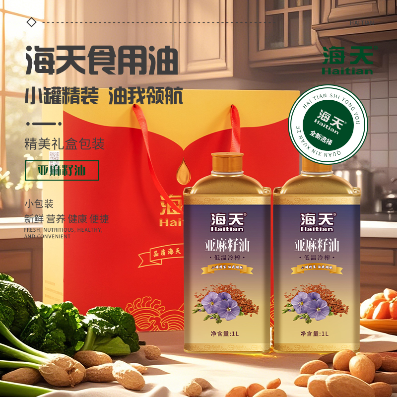 亚麻籽油(1L铁罐*2)高清大图