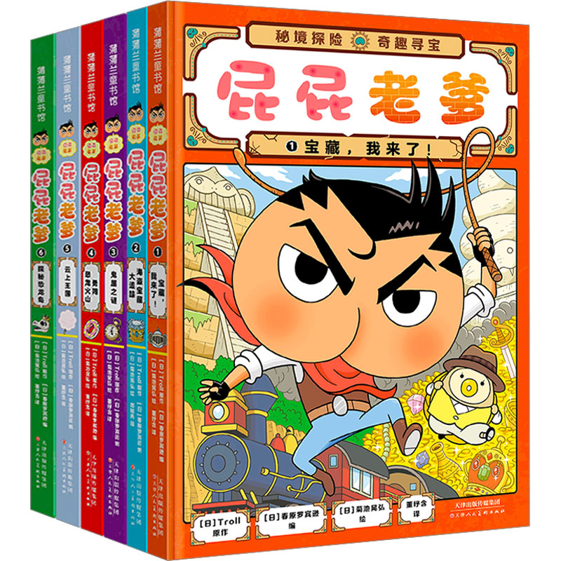 [M]屁屁老爹(1-6)-9787572913396高清大图