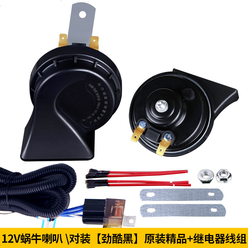 汽车蜗牛喇叭12v超响防水鸣笛高音低音正品改装双音摩托车通用24v
