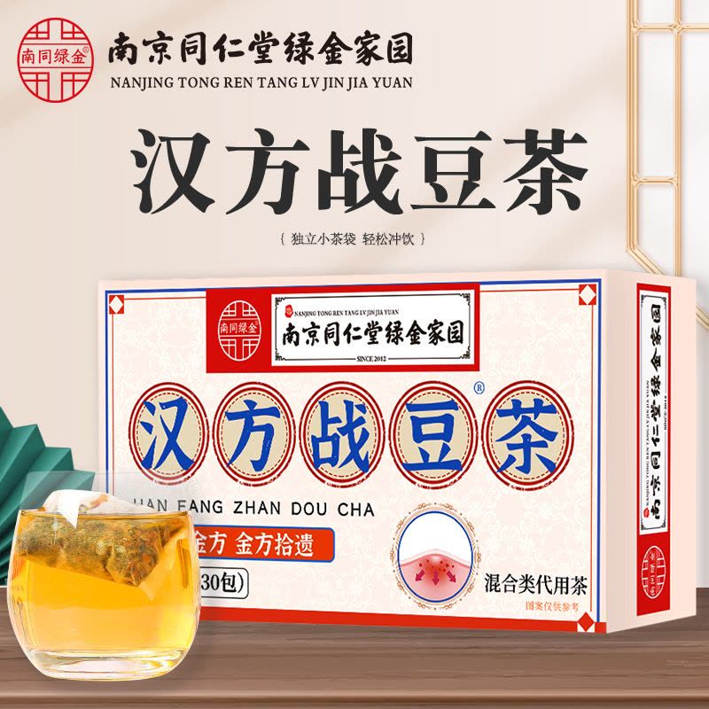 [2盒] 同仁堂汉方战豆茶山楂蒲公英荷叶苦瓜淡竹叶茶金银花茉莉花茶枇杷百合栀子茶养生茶花茶官方旗舰店图片