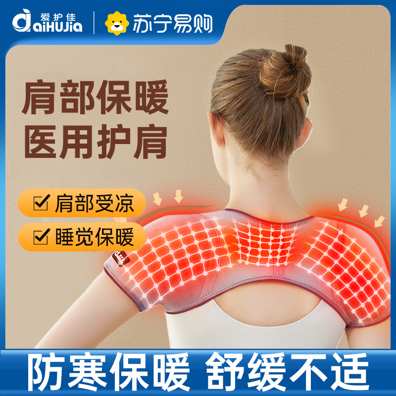 爱护佳石墨烯护肩肩周保暖月子披肩膀颈椎防风坎肩空调房睡觉男女