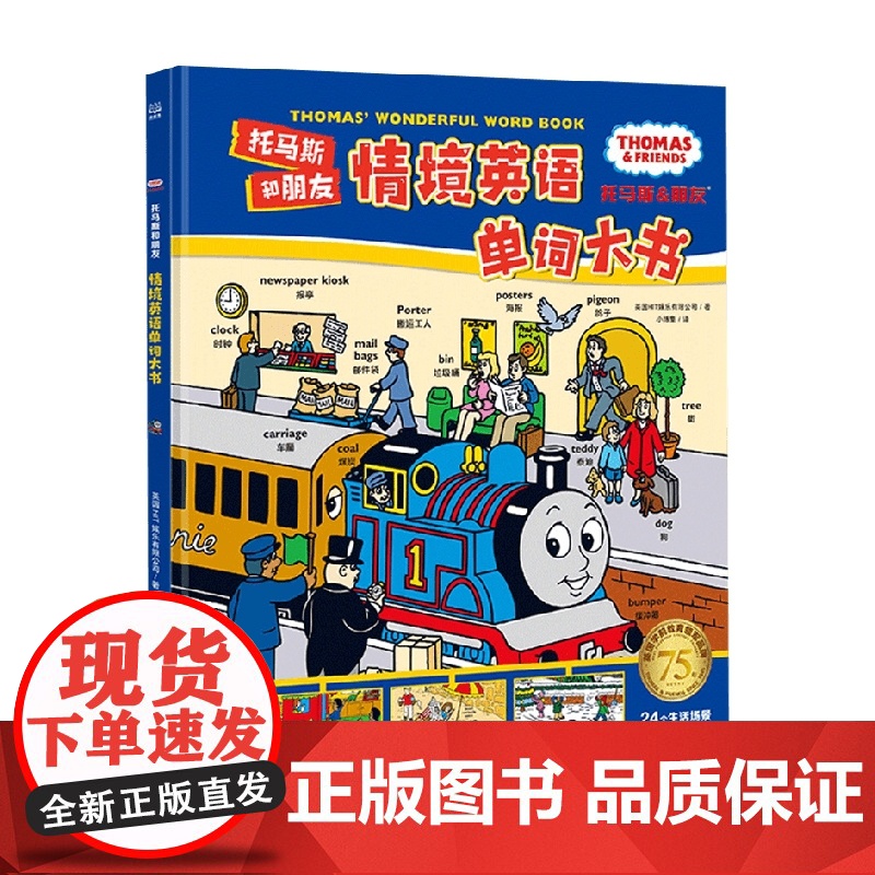 情境英语单词大书 2-8岁 英国HIT娱乐有限公司 著 少儿英语